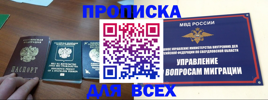 прописка для работы в Комсомольске-на-Амуре