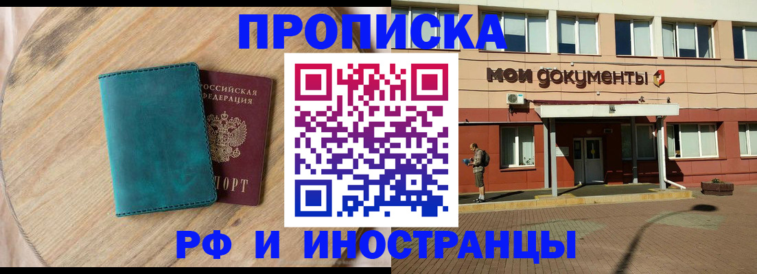 прописка регистрация в Комсомольске-на-Амуре