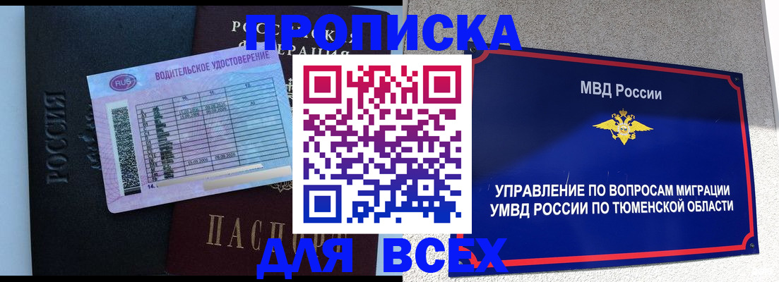 прописка от собственника в Комсомольске-на-Амуре